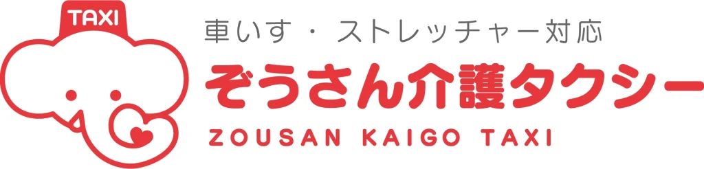 ぞうさん介護タクシーロゴ